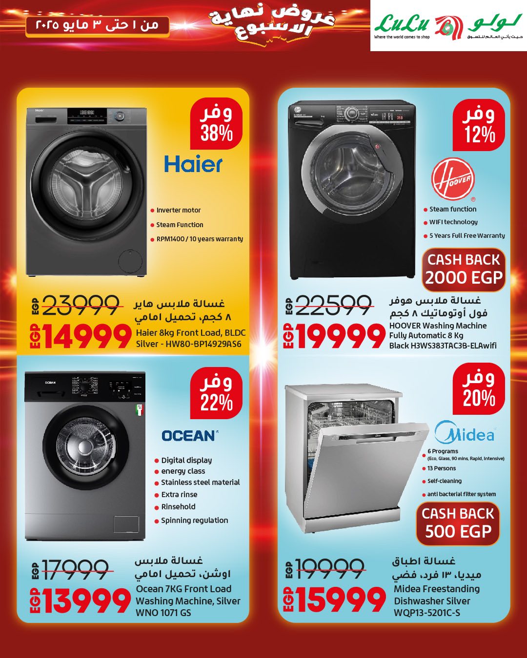 lulu-hypermarket offers from 2apr to 3may 2025 عروض لولو هايبر ماركت من 2 إبريل حتى 3 مايو 2025 صفحة رقم 12
